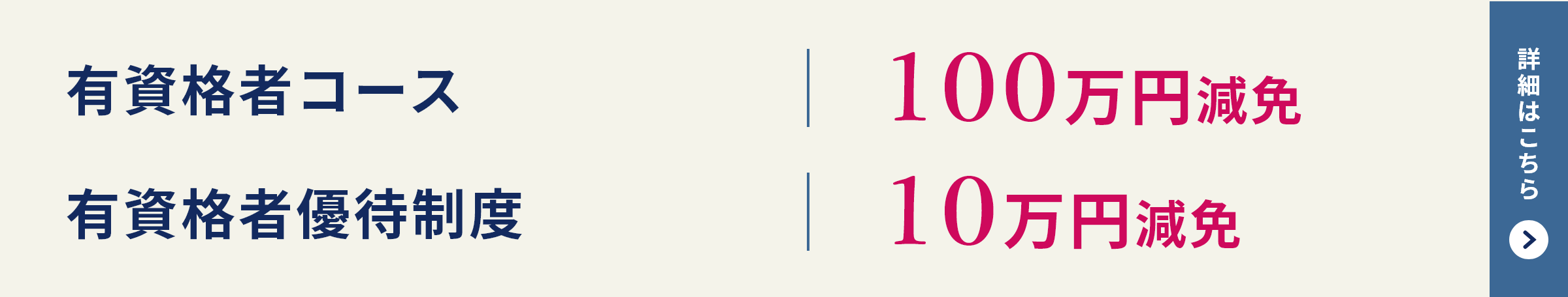 有資格者コース 有資格者優待制度